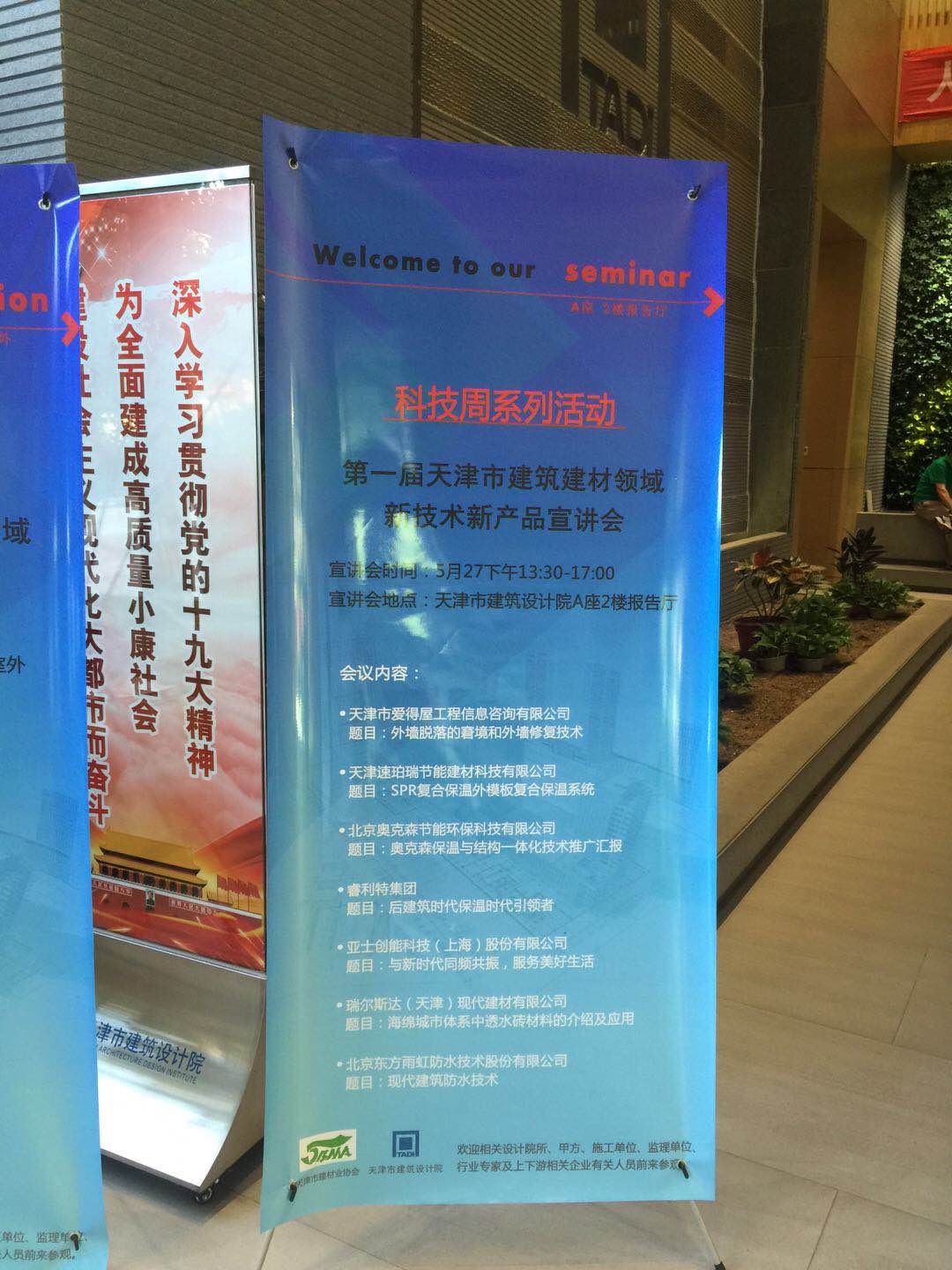 千爱公司应邀参加“2019第一届天津市建筑材料领域新技术新产品科技周宣讲及展览会”